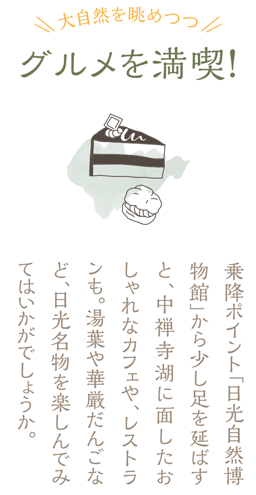 【大自然を眺めつつ】グルメを満喫！